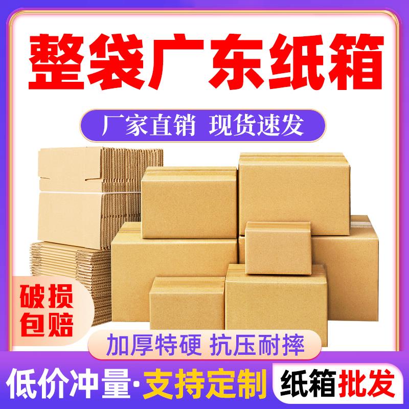 邮政纸箱子加厚快递物流打包箱 淘宝纸盒半高特硬包装盒定制