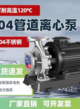 304不锈钢立式管道离心泵380v卧式耐酸碱腐蚀高温316L循环增压泵