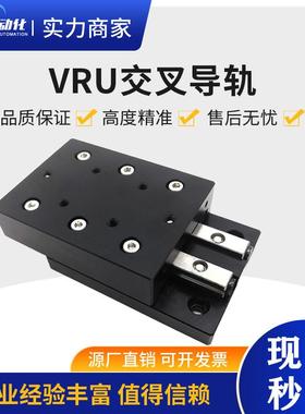X轴精密滑台滑块VRU交叉滚子导轨简易直线单轴手动位移台工作台