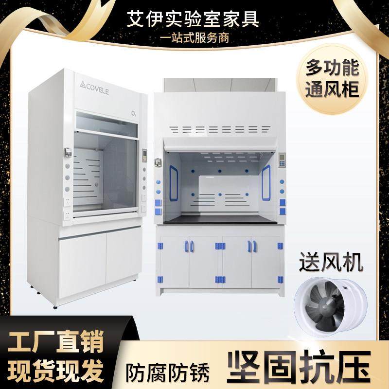 实验室全钢通风柜通风橱化验室桌上型pp排风柜落地抽风柜实验台,商业/办公家具,实验柜,淘宝优惠券,粉丝福利购,淘宝优惠卷