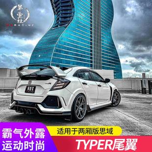 适用于 于21款两厢思域改装TYPER大尾翼 21款新思域免打孔尾翼定