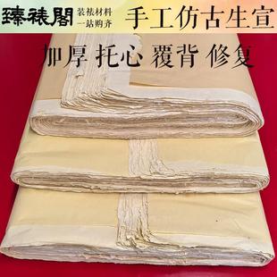 手工仿古色宣纸古画修复托心纸覆背纸生宣古籍装裱裱画材料腹背纸