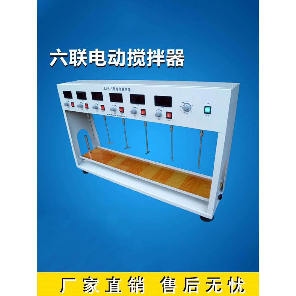 实验室用搅拌机/同步 JJ-4A数显测速JJ-6六联异步电动搅拌器