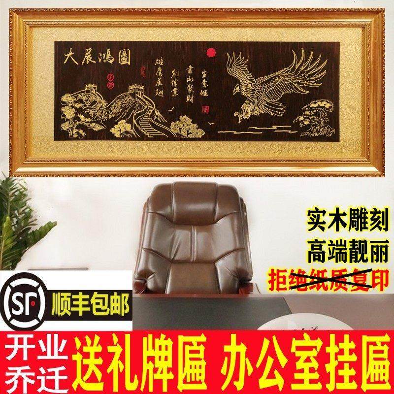 公司开 业牌匾生意兴隆办公室实木雕刻大展鸿图字画 画诚信赢天下,家居饰品,木雕,淘宝优惠券,粉丝福利购,淘宝优惠卷