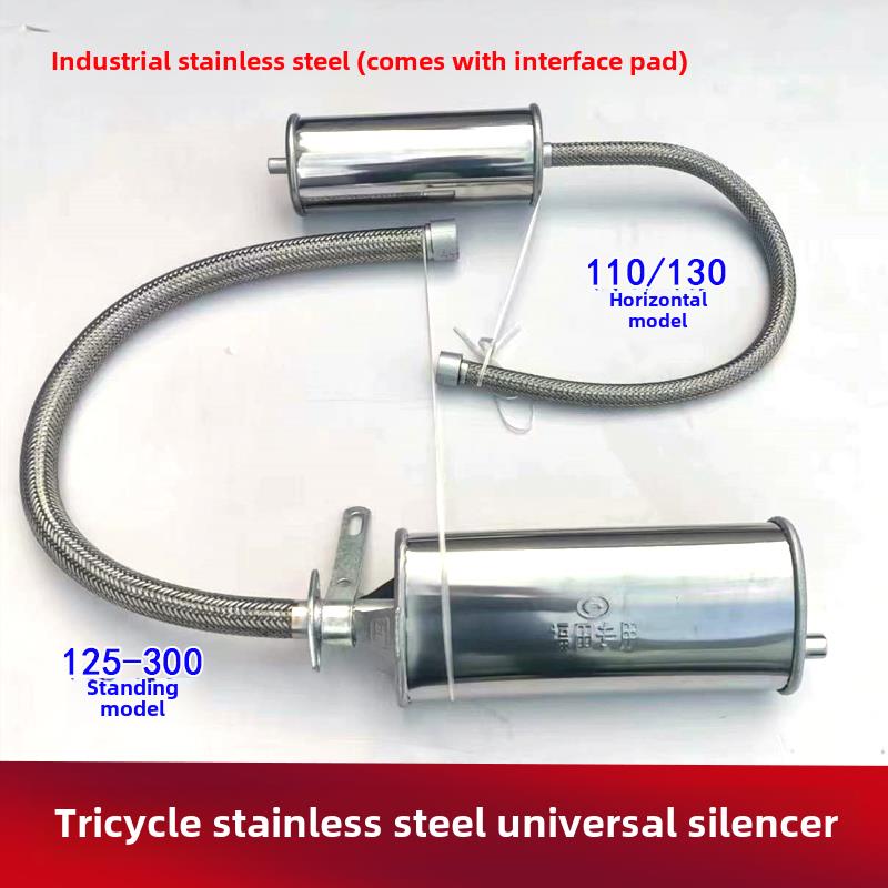 宗申福田隆鑫三轮摩托车排气管 150 175 300型静音通用改装消音器