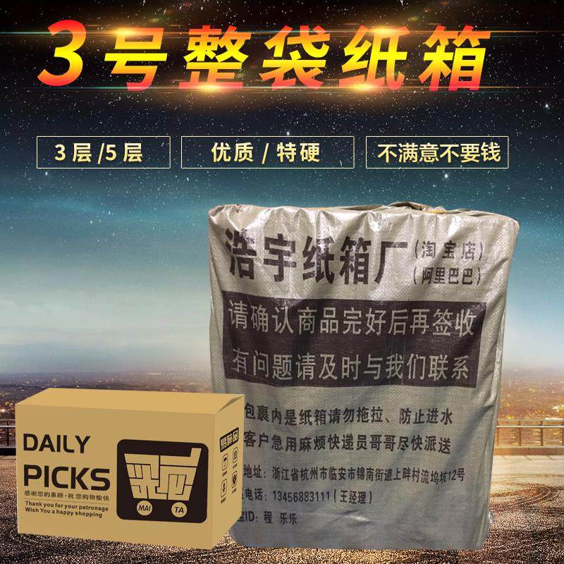 浩宇包装3号快递纸箱淘宝箱大发货纸盒定制打包邮政箱子定做,个性定制/设计服务/DIY,包装纸箱,淘宝优惠券,粉丝福利购,淘宝优惠卷