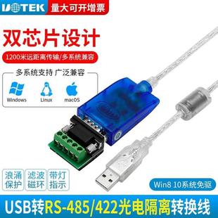 宇泰UT-890A USB转485/422串口线工业级转换器信号数据线光电隔离