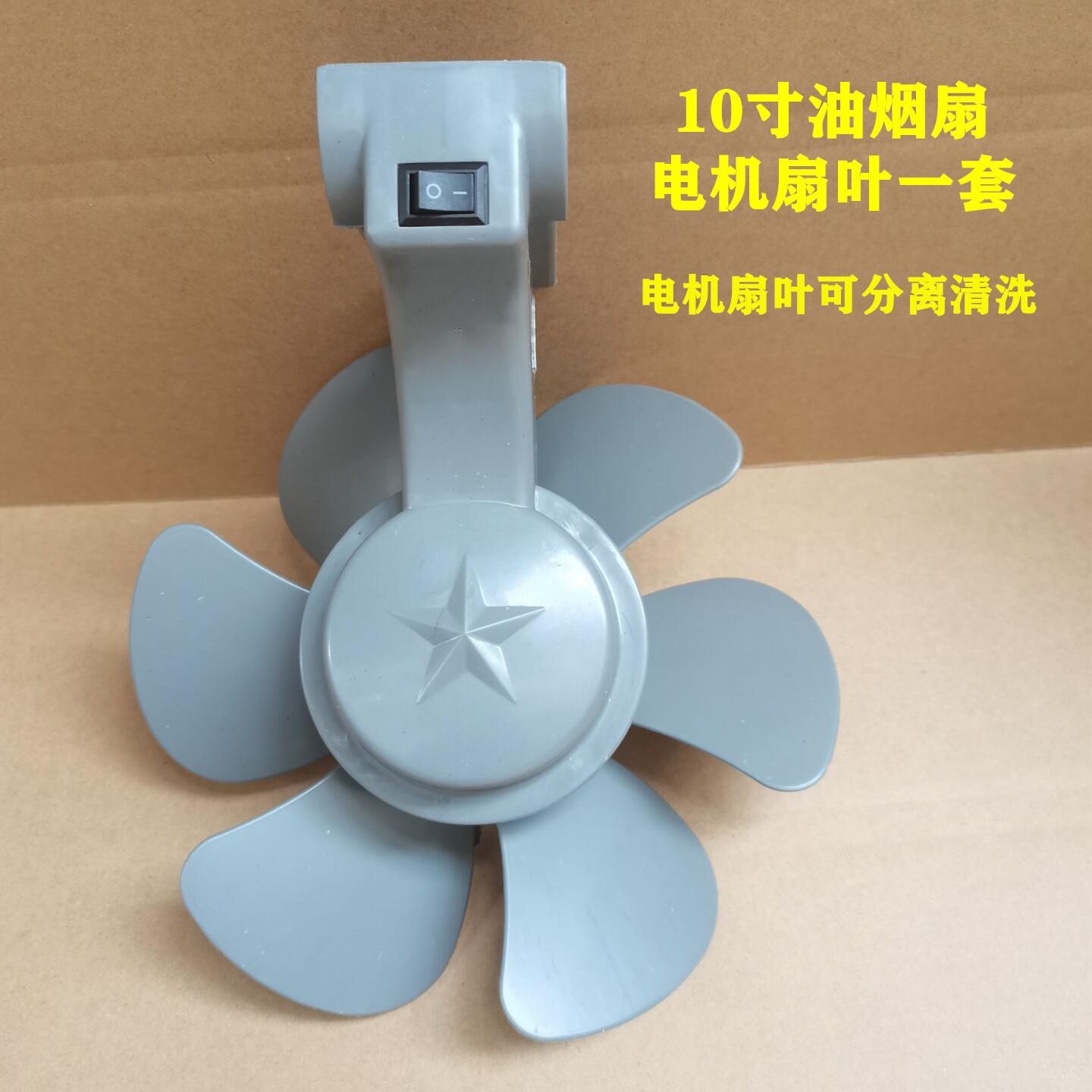 10寸豪杰牌易清洗抽拉排气扇电机 全套电机+扇叶换气扇排风扇配件