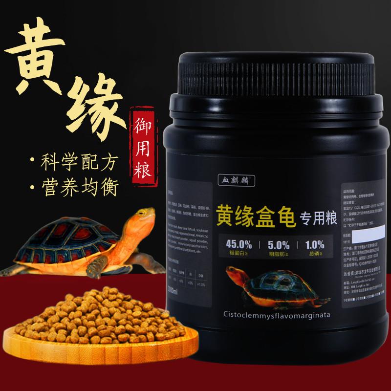 血麒麟黄缘龟粮黄缘闭壳龟专用乌龟饲料盒龟台缘安缘龟饲料小龟食