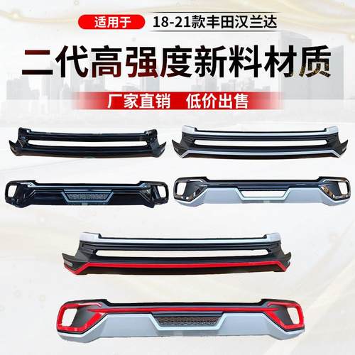 18-22款汉兰达前后杠新款汉兰达护杠新料20汉兰达保险杆加装护杠
