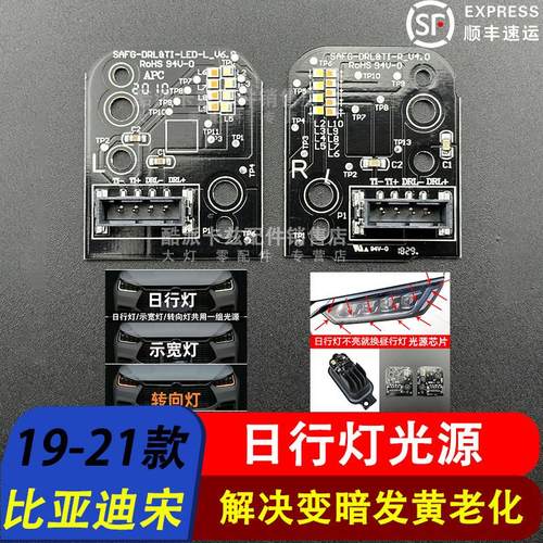 适用于比亚迪宋DM大灯模块昼日行灯光源模组总成LED转向灯泡驱动