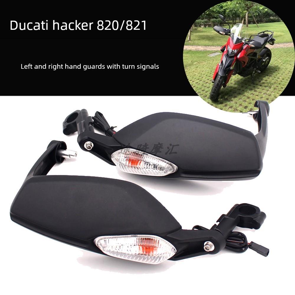 适用于杜卡迪黑客820/821摩托车改装挡风玻璃与轻型护手板护手弓