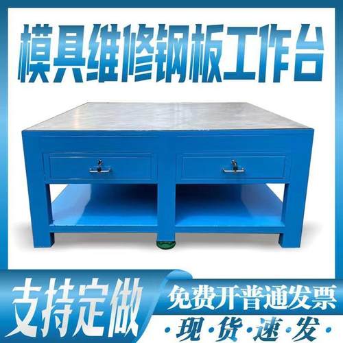重型钳工台模具钢板水磨飞模维修操作实验检测铸铁平台焊接虎钳桌