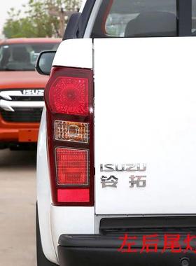 适用江西五十铃DMAX d-max皮卡后尾灯铃拓皮卡尾灯灯壳煞车总成