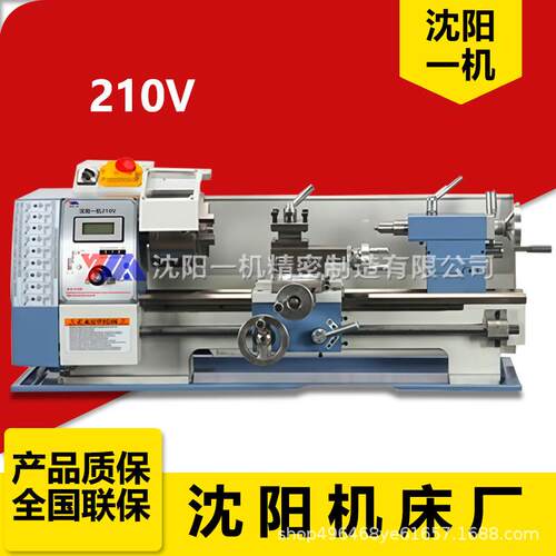 沈阳一机机床210V小车床台式小型普通车床 家用多功能210车床