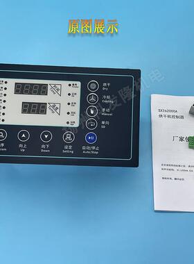 SX262000A酒店宾馆毛巾床单全自动烘干机配件电脑板控制器主面板