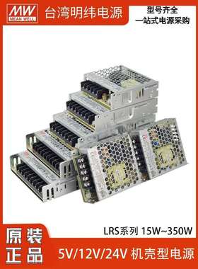 LRS明纬24v开关电源12V5直流25/50/100350W变压器灯带LED工控