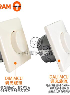 OSRAM欧司朗 DALI MCU 1-10V DIM MCU照明控制系统调光器调光开关