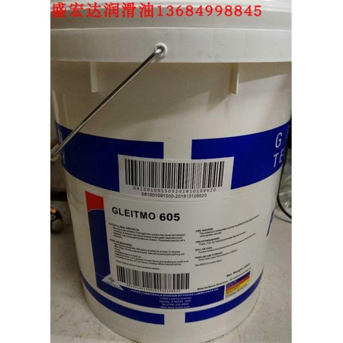 福斯水基防锈油FUCHS gleitmo 602,603,605,615,625,27乳化防锈液