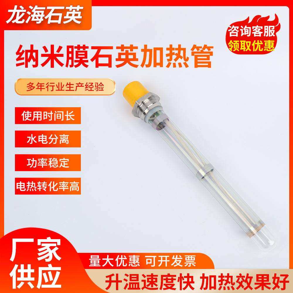 石英加热管厂家供应水加热纳米膜3Kw发热管电液体加热纳米节能