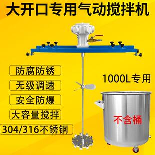 防爆型工业横化工板式吨桶分散油漆涂料1000L搅拌机BCI气动搅拌机
