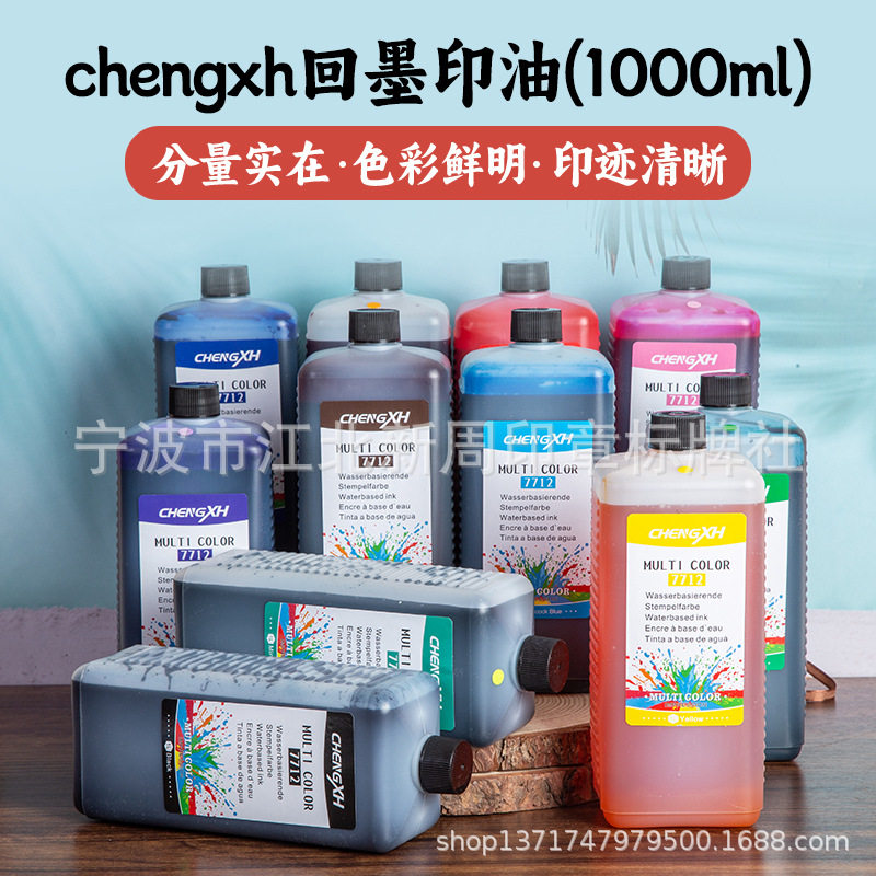 chengtxh回墨印油水性油墨自墨印章回墨印章专用墨水