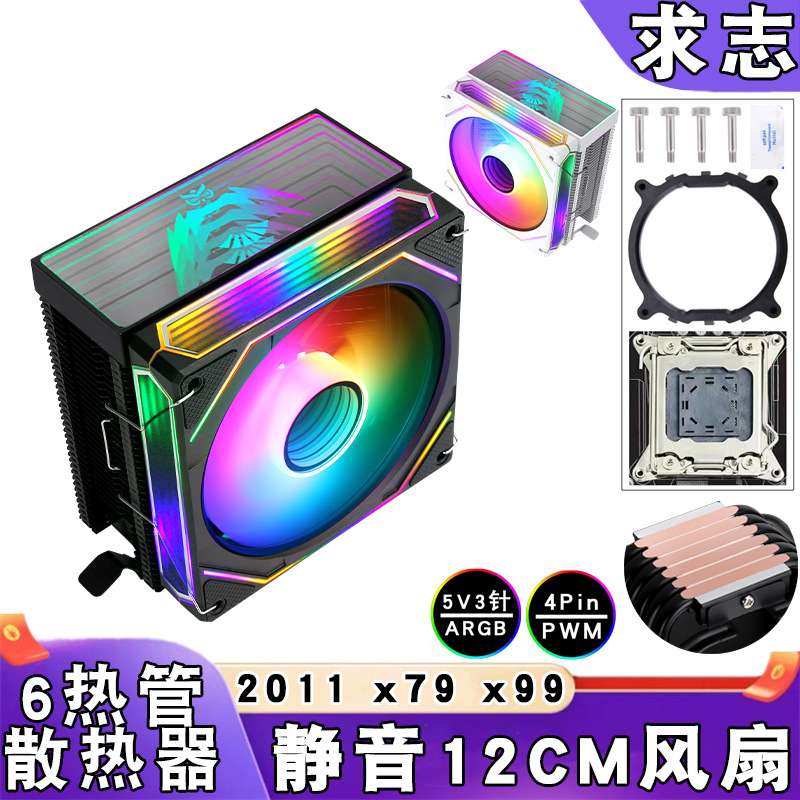 静音六热管x79散热器ARGB电脑e5cpu风扇2011针12cm棱镜PWM发光x99