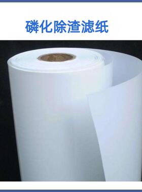 磷化除渣机滤纸 磷化除渣过滤布 磷化渣过滤纸 FK4L FK2L