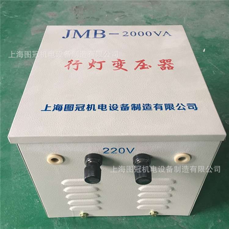 图冠供应JMB-2000VA380V220V转36V24V12V行灯变压器JMB-2KVA