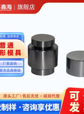 JMY-F 91-100mm圆柱形压片模具 91-100mm圆柱形压片模具