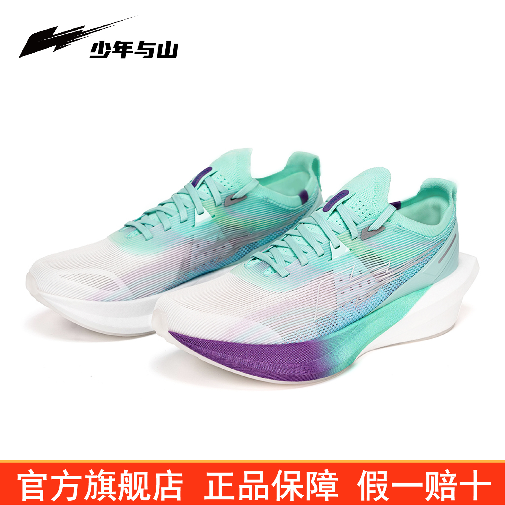 少年与山UP2.0马拉松竞速运动鞋男女同款体测跑步鞋全掌碳板跑鞋
