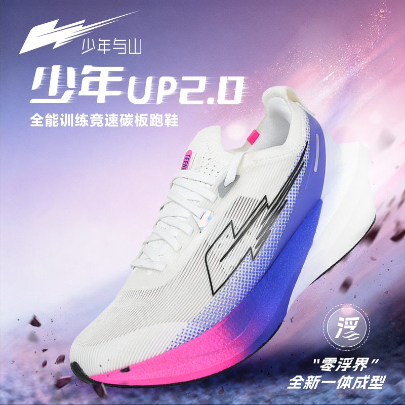少年与山UP2.0全掌碳板跑鞋
