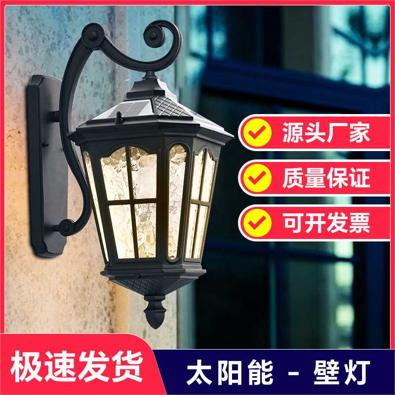 太阳能壁户外防水灯别墅大门口阳台室外庭院外墙露台灯具壁挂式
