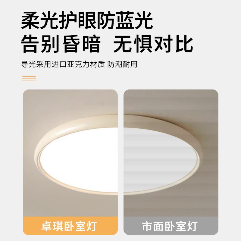 奶油风卧室吸顶灯现代简约大气圆形LED灯具2024年新款护眼主卧灯