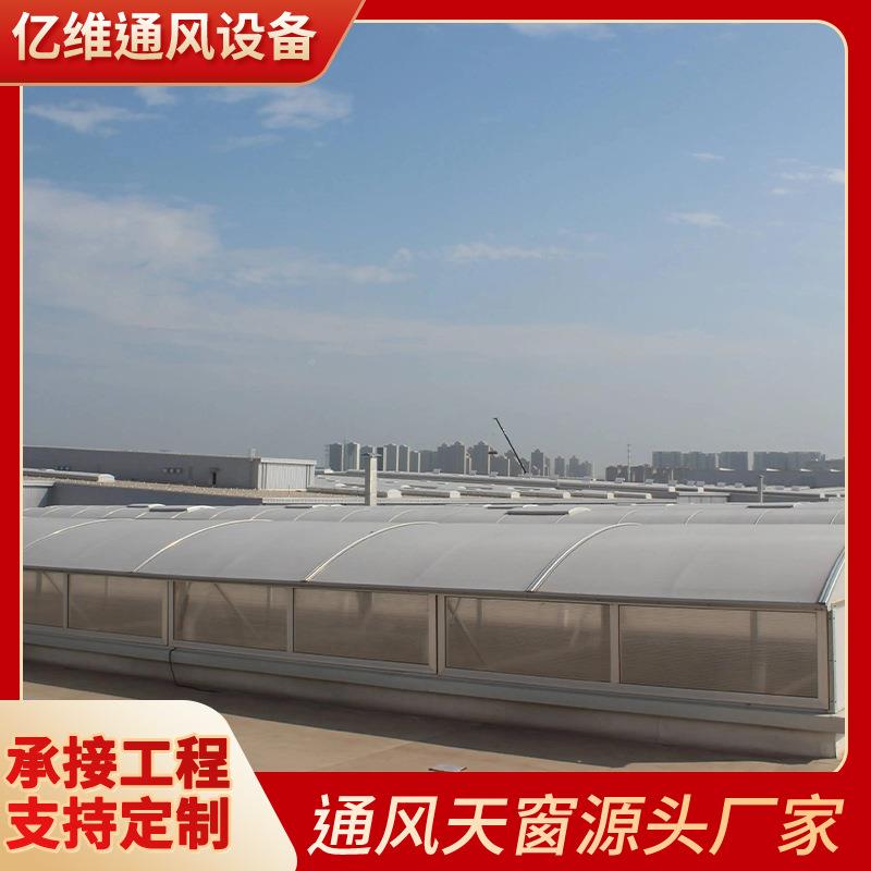T电C5A型天窗11CJ33型通风气楼动信薄型通风天EEI窗头源诚生产厂