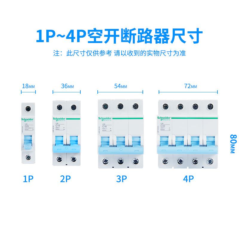 施耐断器微德小路型LS8系列低空气小断压1P2P3P漏电带附HNU件开关