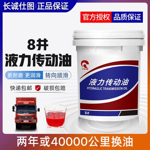 8号液力传动油波箱油方向机助力油铲车装载机自动变速箱油18L大桶