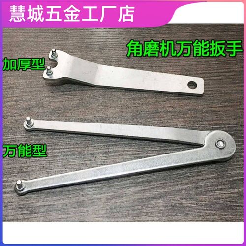 新款砂轮加厚加长角磨机拆卸扳手100型钥匙可调加厚多用手提换片