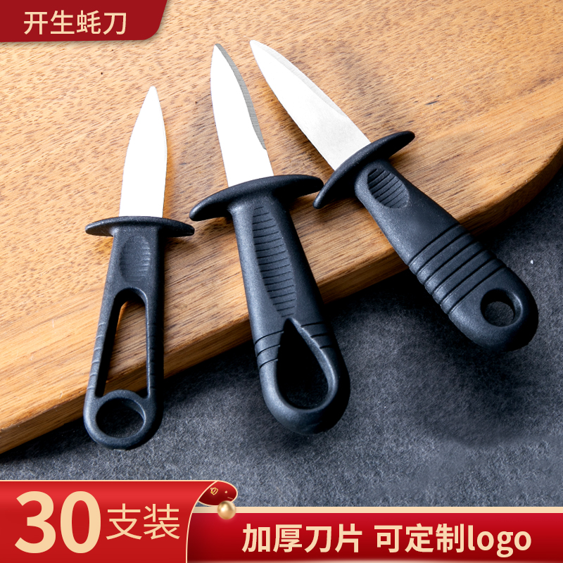 商用不锈钢加厚开生蚝刀撬开生蚝神器贝壳扇贝牡蛎海蛎子工具
