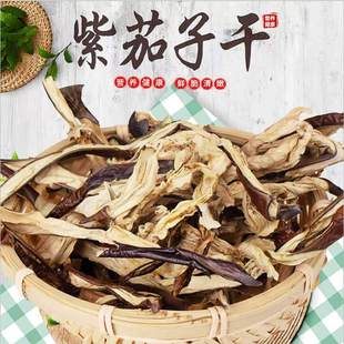 茄子干东北特产片茄子条新货农家自制干货干菜手工紫茄子干500g