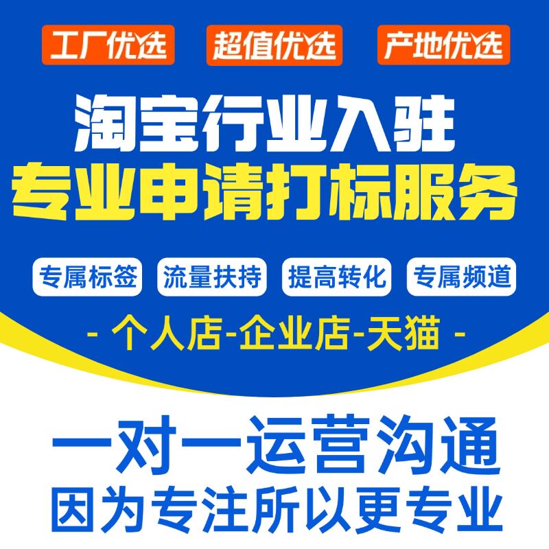 淘宝个人企业天猫店商品申请入驻其它