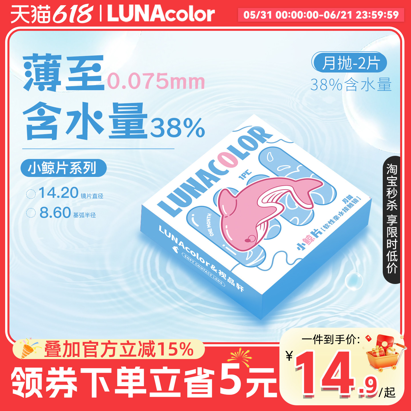 露娜小鲸片隐形眼镜月抛2片水润舒适轻薄近视隐性学生官方旗舰店
