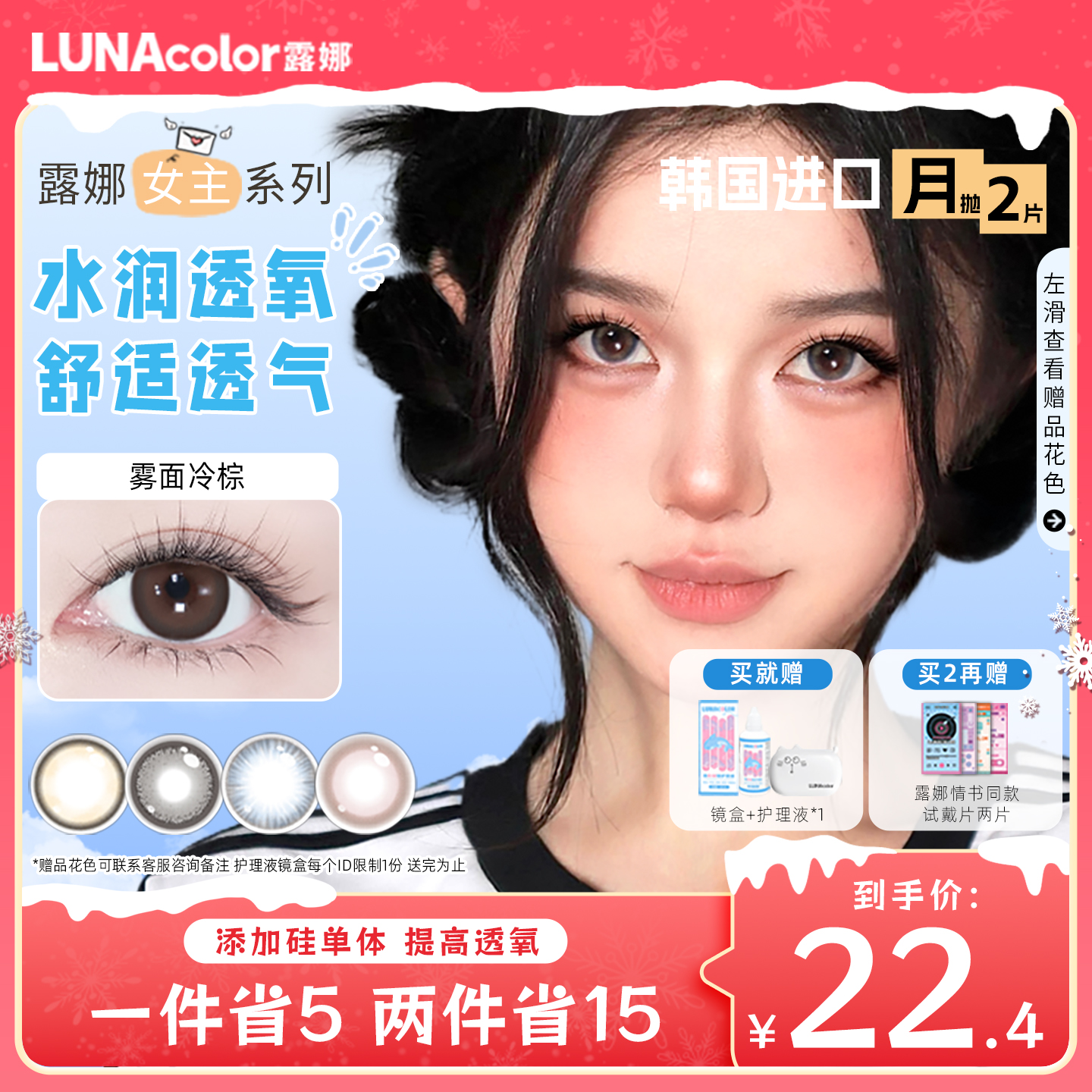 露娜美瞳月抛2片含硅彩片水凝胶隐形眼镜女大学生官方旗舰店正品