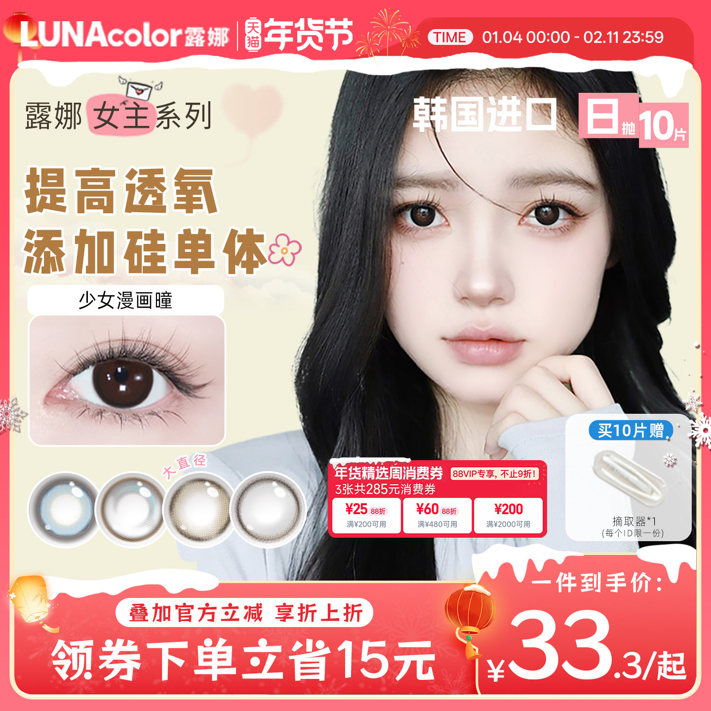 露娜女主系列美瞳日抛10片含硅彩片水凝胶隐形眼镜官方旗舰店正品,隐形眼镜/护理液,彩色隐形眼镜,淘宝优惠券,粉丝福利购,淘宝优惠卷