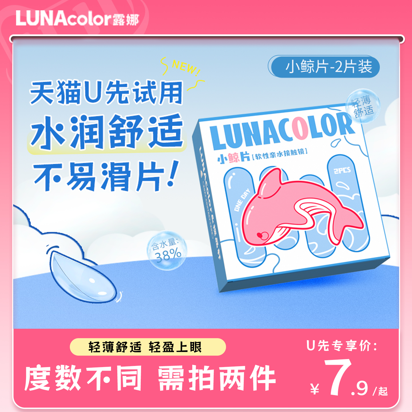 露娜小鲸片隐形眼镜日抛2片装水润近视眼镜透明片官方旗舰店正品