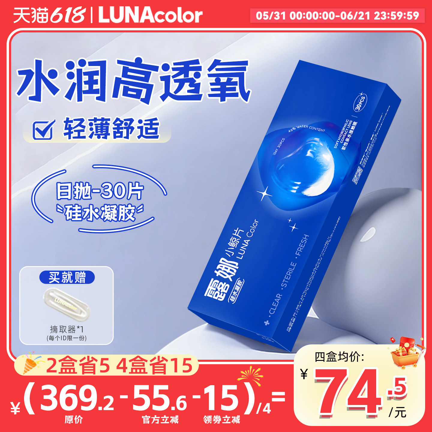 露娜隐形眼镜日抛硅水凝胶30片高透氧近视隐性眼镜旗舰店官方正品
