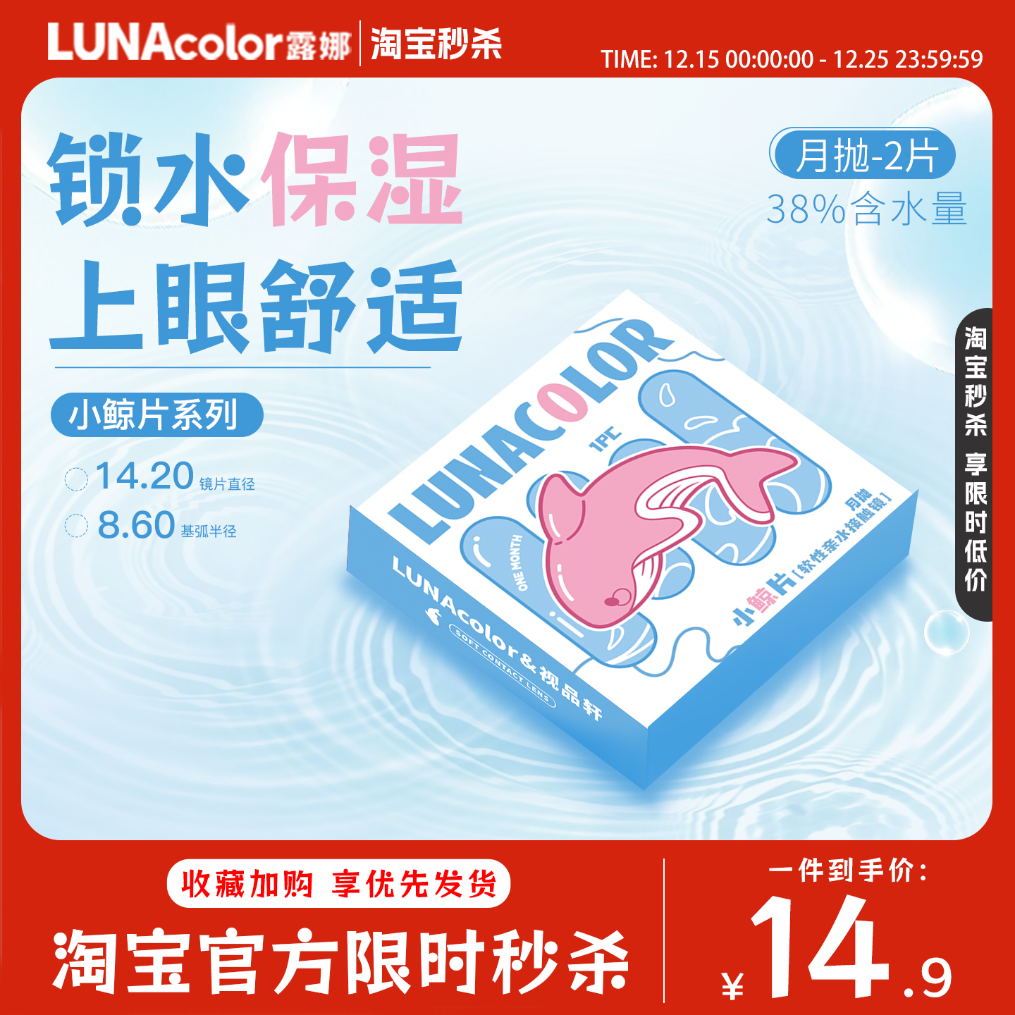 露娜小鲸片隐形眼镜月抛2片水润舒适轻薄近视隐性学生官方旗舰店