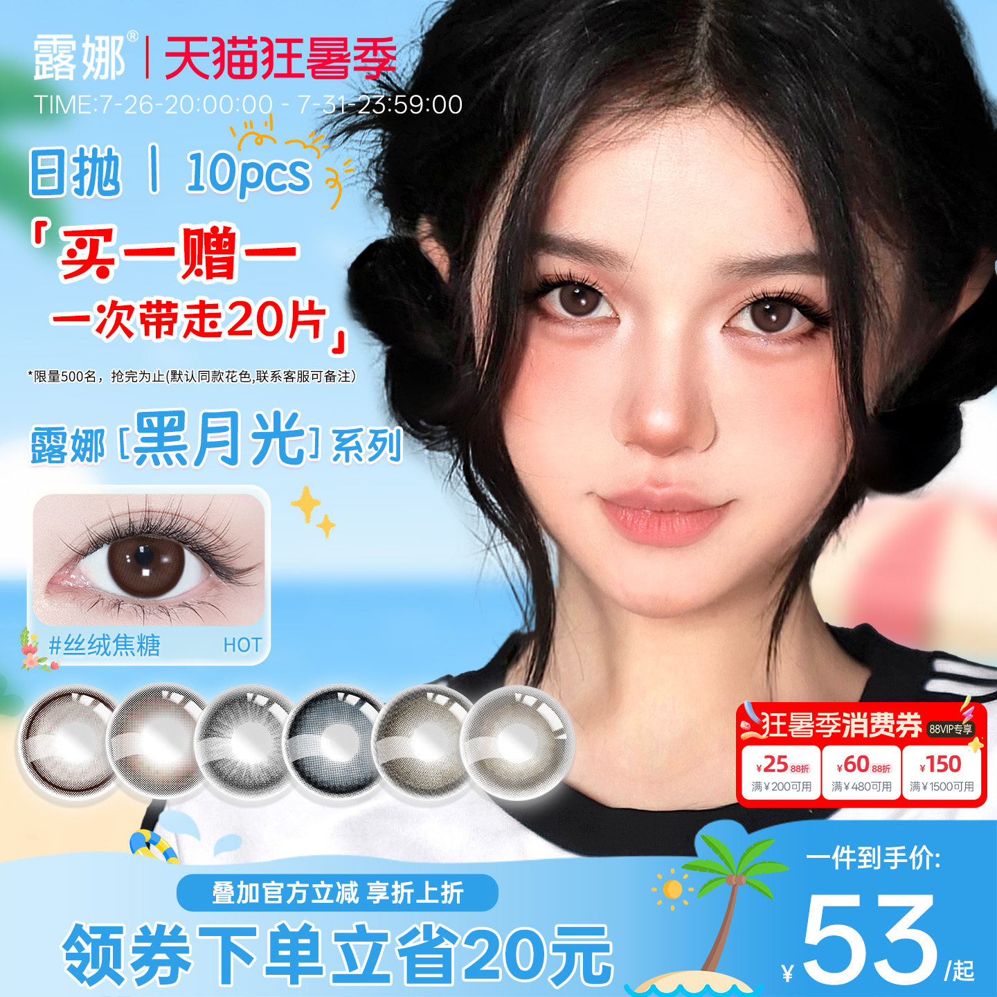 露娜美瞳日抛10片装丝绒焦糖水凝胶彩色隐形眼镜官方旗舰店正品