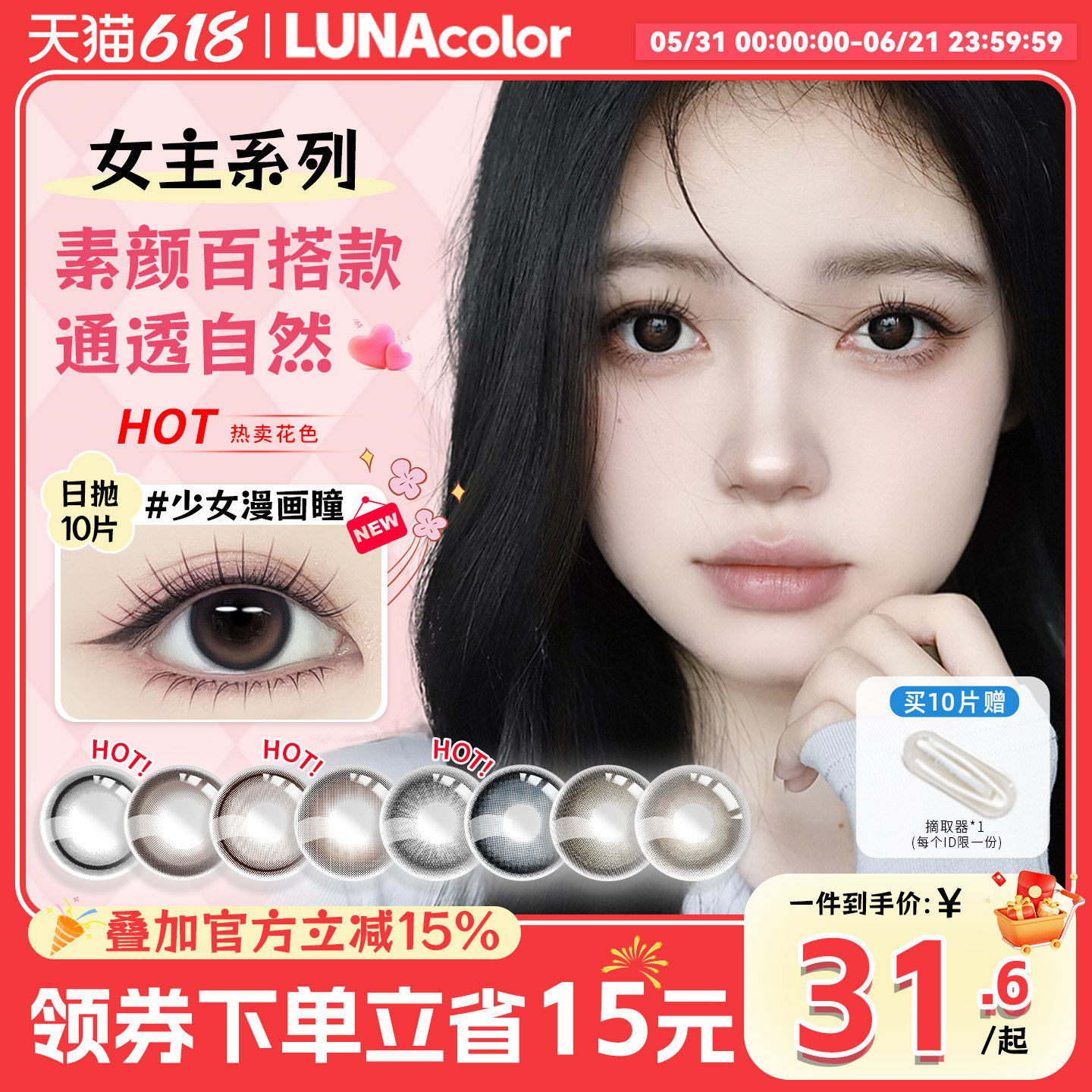露娜美瞳日抛女主系列10片漫画瞳水凝胶隐形眼镜官方旗舰店正品