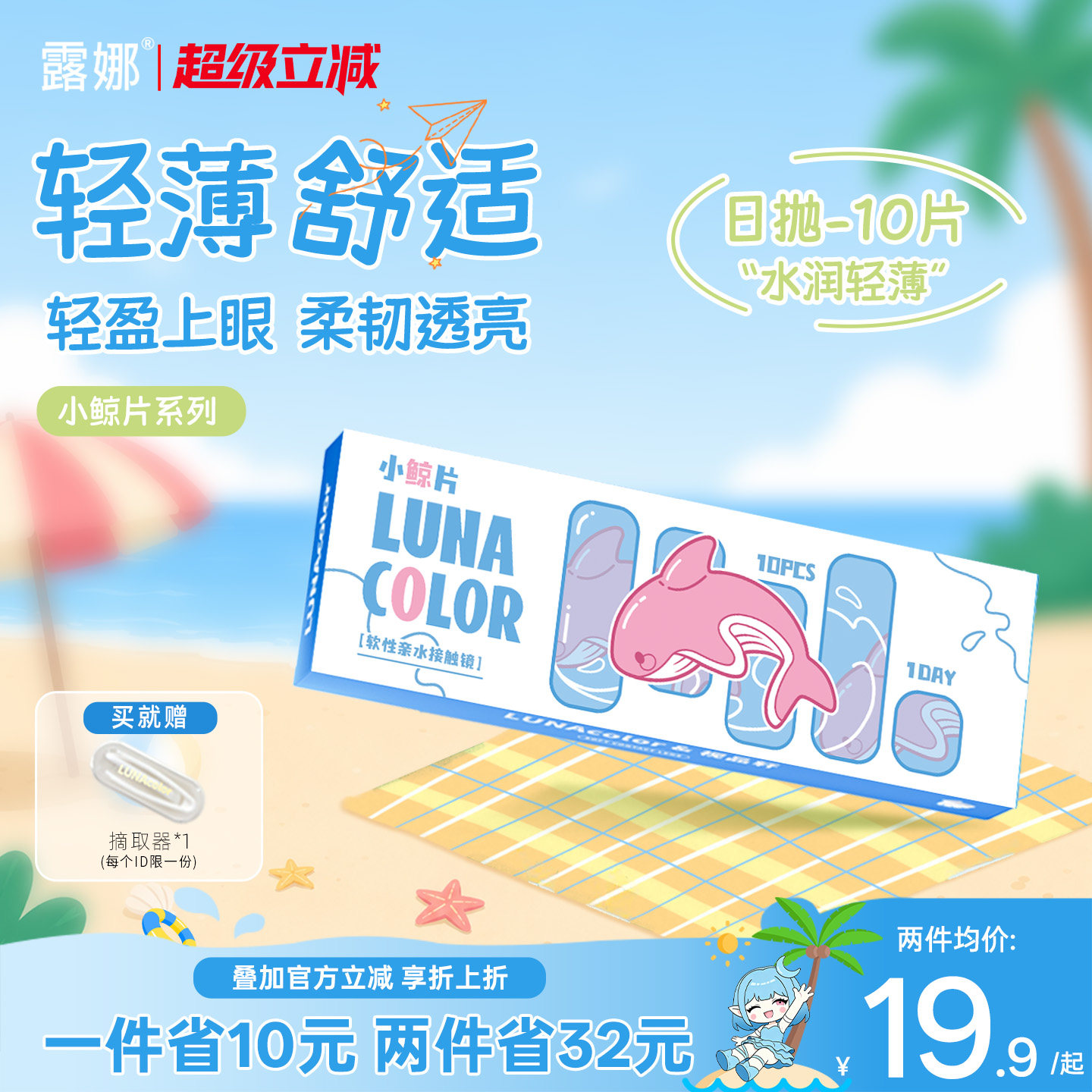 露娜小鲸片隐形眼镜日抛10片装透明水润舒适近视官方旗舰店正品